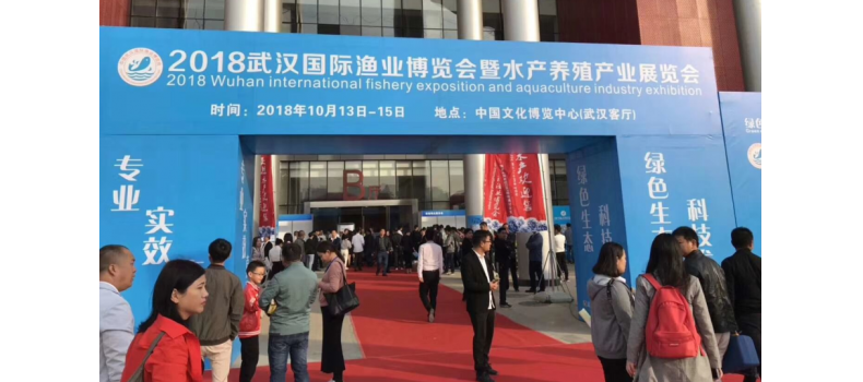 共聚2018武漢水產(chǎn)盛會 廈門百維康大放光彩！